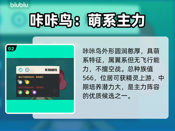 洛克王国世界🔥咔咔鸟神级获取！🐦截图3