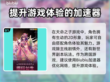 天命之子😎加速器推荐，玩手游必备！🚀截图2