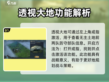 《指环王》纷争透视大地玩法🔥超详细攻略来啦！截图2