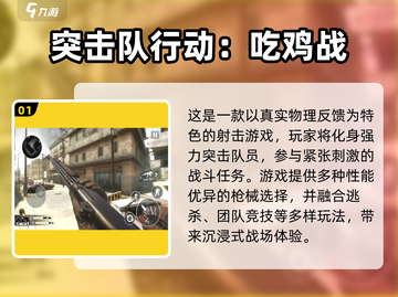 🔥2025爆款突击队枪战游戏推荐！🎮截图2