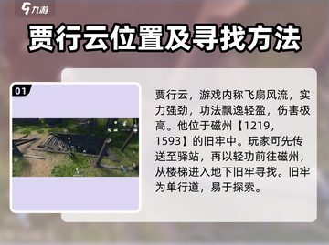 逆水寒🔥贾行云位置曝光！速来打卡✔截图2