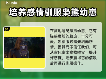 博德之门3：快速驯服枭熊技巧分享🐻🔥截图2