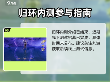 🔥《归环》内测资格爆抢！🎮手慢无！截图4