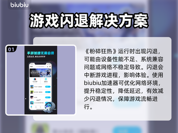 🔥《粉碎狂热》闪退？用这个加速器秒解决！💥截图2