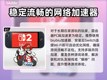 Switch2加速必备！🔥最适合的加速器在这里👇游戏流畅到飞起！截图2