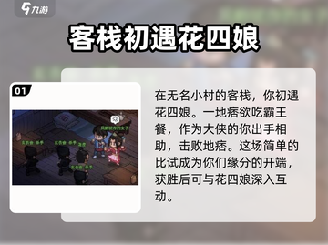 大侠立志传🔥四娘结缘终极攻略❤截图2