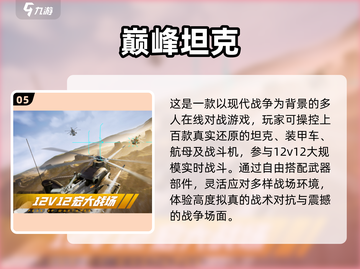 🔥2025男生必玩手游TOP10💥截图6