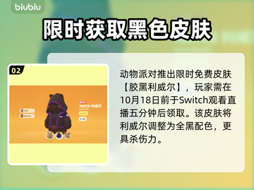 动物派对利威尔🔥超强角色技能揭秘🎉截图3