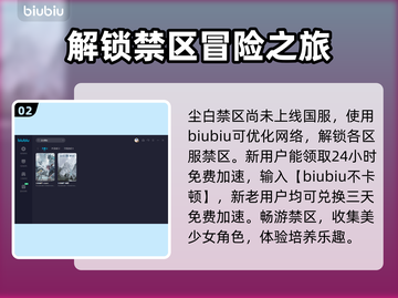 尘白禁区🔥加速器推荐，玩手游必备！截图3