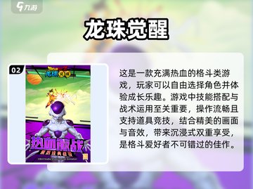 🔥2025必玩！龙珠手游格斗王者合集💥截图3