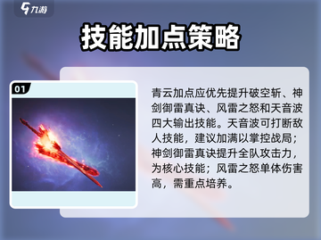 🔥诛仙2青云加点神操作💥截图2