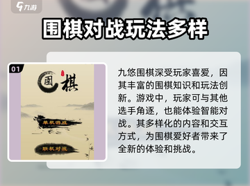 九悠围棋上线时间🔥公测倒计时🎉截图2