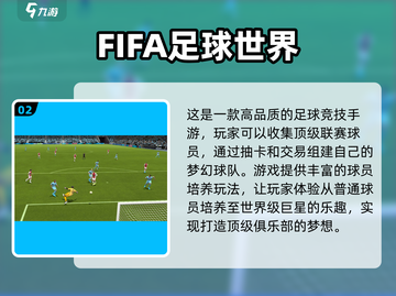 🔥2024最受欢迎足球手游排行榜⚽截图3