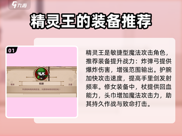 杀手精灵王🔥装备全攻略｜小骨英雄必看✨截图2