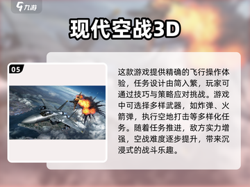 🔥2025最受欢迎的正版飞机游戏推荐✈玩到停不下来！截图6