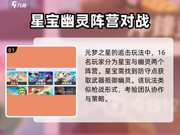 元梦之星生化追击🔥玩法攻略，教你轻松制霸游戏！截图2