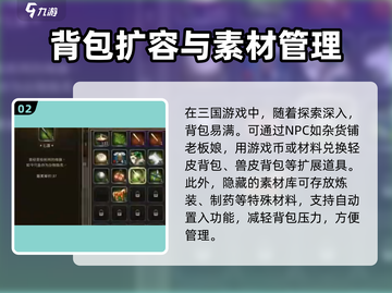 三国群英传国战版 Backpack🔥使用秘籍💡截图3