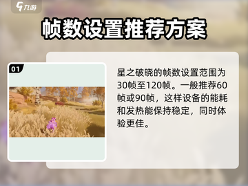 星之破晓🔥最高帧数揭秘！解锁无上限⚡截图2