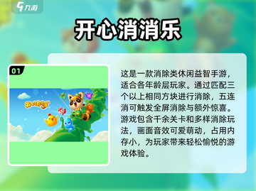 内存小也能玩！这些小游戏超有趣📱🎮截图2
