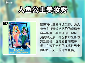 👸公主化妆手游TOP5🔥2024必玩！截图6