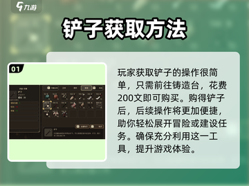大江湖之苍龙与白鸟🔥铲子获取秘籍💡截图2