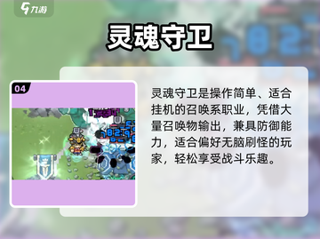 元气骑士前传最强职业🔥截图5