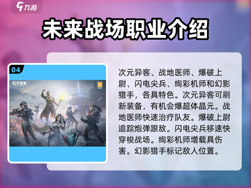 和平精英超体对抗🔥职业选择全攻略来了！截图5