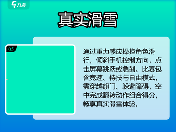 🏂2025最火滑雪游戏Top5！速来挑战截图6
