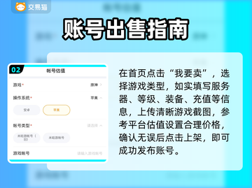 🎮交易猫卖号神操作，秒到账！截图3