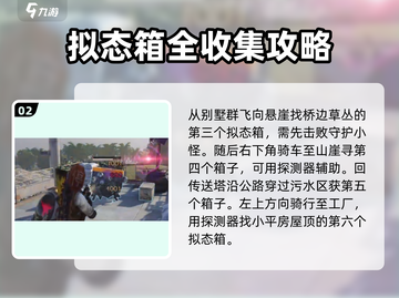 七日世界🔥破碎三角洲拟态箱位置大全✅收集不求人截图3