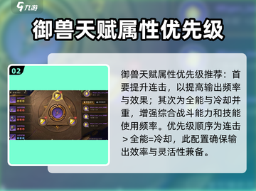 塔瑞斯世界🔥御兽天赋加点攻略分享！💡截图3