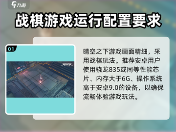 🔥《晴空之下》手机配置要求大曝光！💥游戏流畅运行全靠它👇截图2