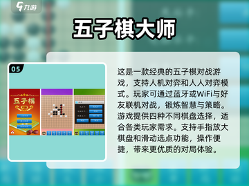 双人五子棋手游推荐🎉，邀请好友一起玩！截图6