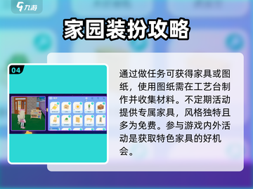 心动小镇房子设计攻略🌟打造梦想家园就靠它！截图5