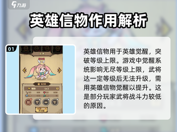 王者猎人🔥英雄信物使用秘籍💎截图2