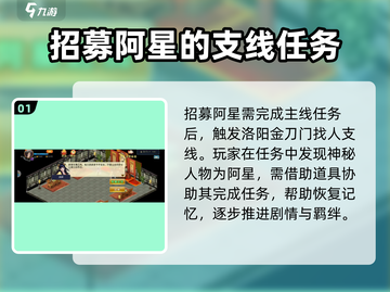 濡沫江湖🔥阿星招募秘籍🌟轻松搞定超简单！截图2