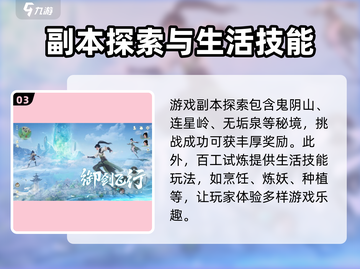 仙剑世界🔥新手必看！快速上分秘籍🎉截图4