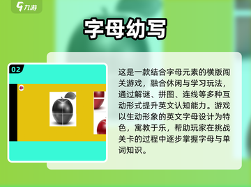 🔥26字母闯关游戏推荐！免费英语学习超有趣📚🎮截图3