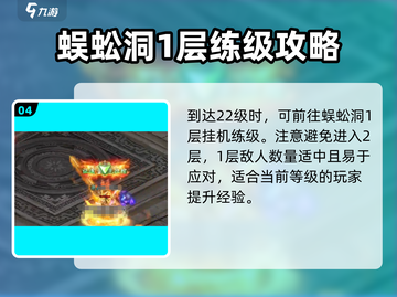 君临传奇🔥挂机点介绍与攻略，快速升级秘籍在这里！截图5