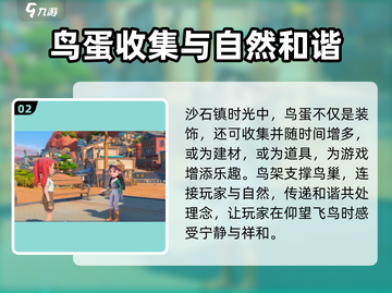 沙石镇时光📖鸟架位置大揭秘！玩家必看💎截图3