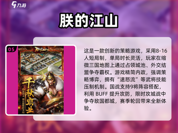 🔥2025最热门国战手游推荐，十大网游等你来战！💥截图6