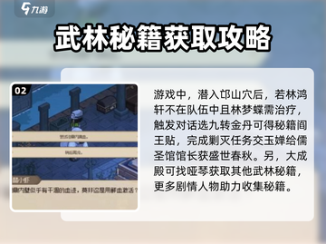 大侠立志传🔥儒圣馆武学通关秘籍🎉截图3
