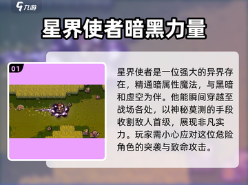 元气骑士前传：星界使者🔥超强详解来啦！截图2
