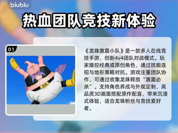 龙珠激震小队下载慢？卡顿问题一键解决！💥🔥截图2