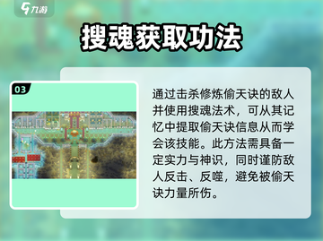 了不起的修仙模拟器🔥偷天诀获取攻略与威力解析！截图4