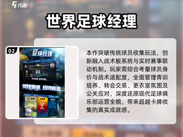 🔥2025最火足球经理游戏榜单⚽玩不腻的神作推荐！截图3