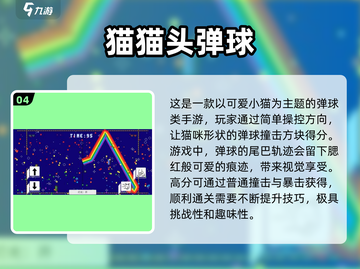 2025必玩弹球游戏🔥超全盘点👇截图5
