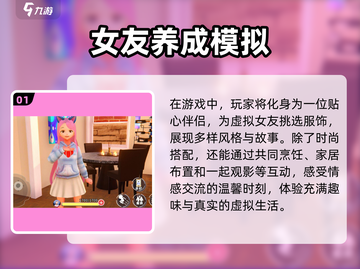 2025最🔥模拟女友游戏下载推荐💕截图2