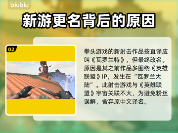无畏契约国服改名🔥重磅爆料来袭！🔥截图3