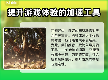 ARCRaiders最多几人玩？用啥加速器冲鸭！🎮🚀截图2